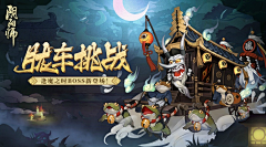 会发光呀采集到阴阳师/决战平安京