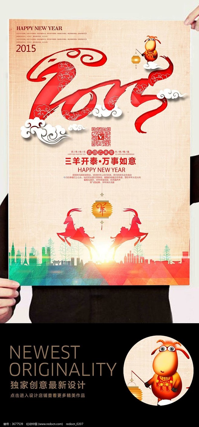 创意水彩风2015羊年宣传海报设计_节日...