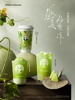 讲理大师采集到奶茶、咖啡、饮品（KV海报）