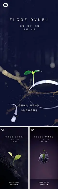 【南门网】 海报 地产 二十四节气  立春 春分 惊蛰 清明 立夏 新芽 新生   315494