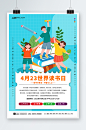 蓝色世界读书日阅读沙龙读书会海报-众图网