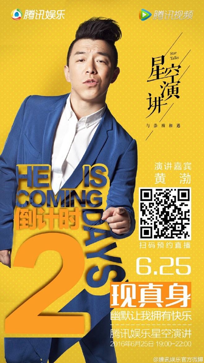 #星空演讲#六位明星，现身演讲台，还原一...