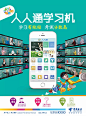 安徽电信人人通学习机平面海报邹小坏  原创作品   ()