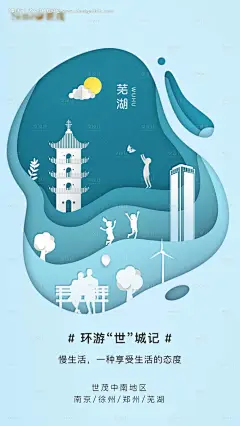 源文件下载【芜湖创意折纸海报】编号：20220325163327472
