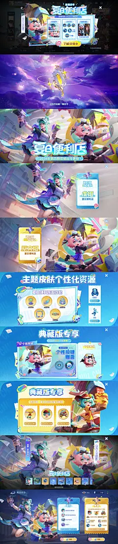 王者荣耀-夏日便利店