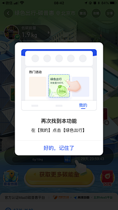 Colleen6采集到功能/活动告知 弹窗