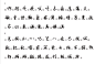 【 3500个 · 常用汉字的草书写法…】 
