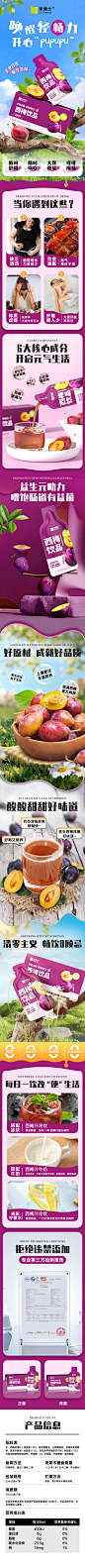 西梅汁详情页