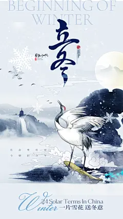 立冬竖屏创意海报