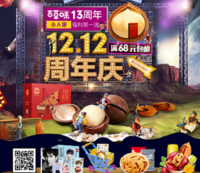 百草味零食2016双十二年终盛典店铺首页...