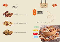 山竹不甜有点酸采集到PPT