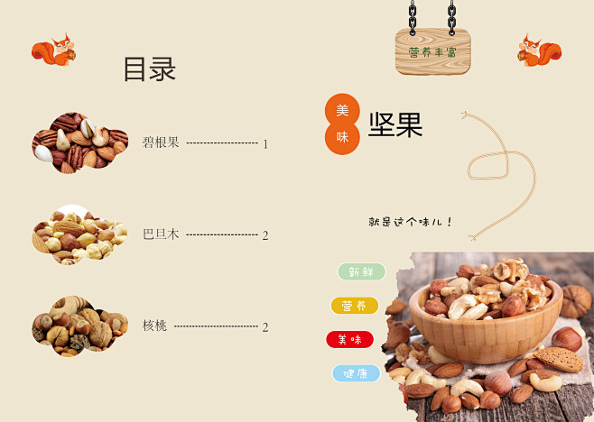 坚果-02