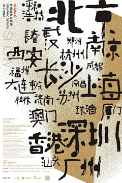耄耋古稀采集到毛笔字海报