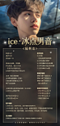 ice·冰点男音 福利表