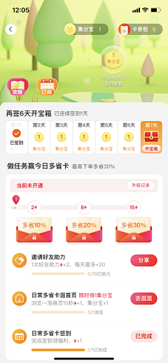 橘亭s采集到【移动端】金融类