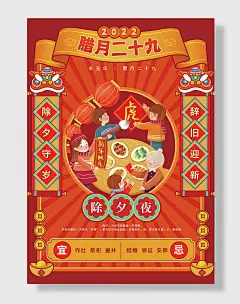 手绘国潮年俗除夕夜新年