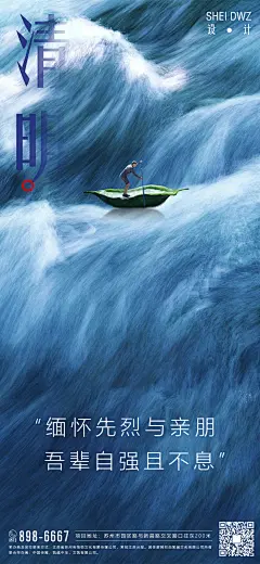 清明节追思哀悼缅怀海报-设计素材-shejisc.cn