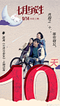 距离我们#电影七月与安生#上映还有10天！9月14日，月圆之时，#七月与安生#约你影院见。