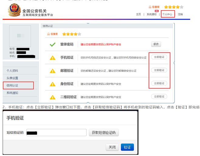 全国公安机关互联网站安全服务平台备案流程...