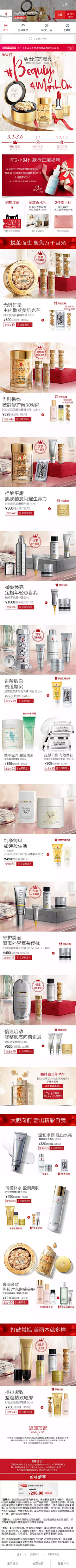 阖麒采集到化妆品MB页面