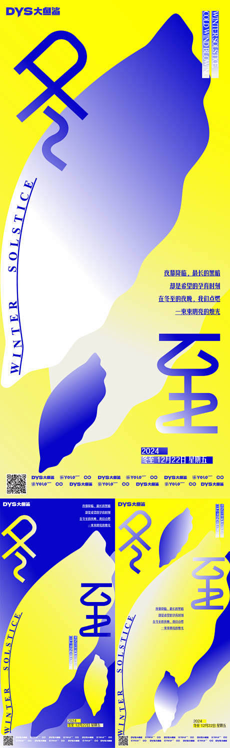 冬至节气海报-源文件