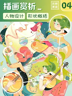 插画赏析 I 人物动态扁平风技巧 日报插画