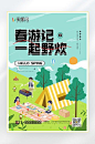 野外露营野炊海报