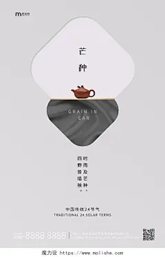 浅灰色简约大气紫砂壶地产中国传统24节气二十四节气芒种海报
