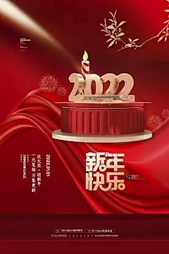 创意元旦新年春节海报