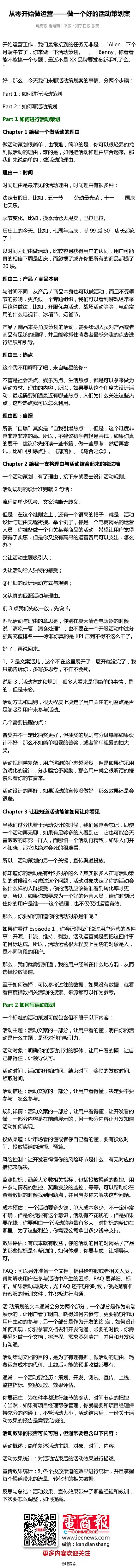 【从零开始如何做一个好的活动策划案？】活...