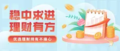 金融保险理财投资产品营销2.5D插画公众号首图