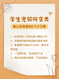学生党变美技巧小红书配图