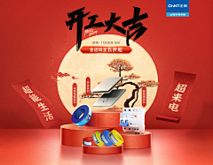 十一的推荐采集到PC端首页