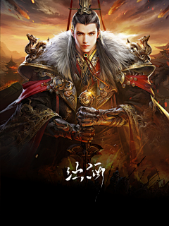 一夜莲华采集到玄幻男