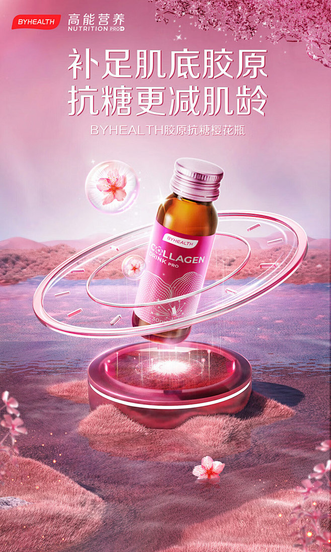 【汤臣倍健BYHEALTH汤臣倍健胶原蛋...