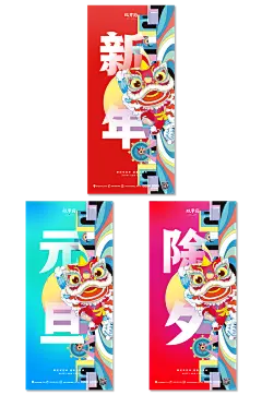 国潮舞狮虎年元旦新年海报