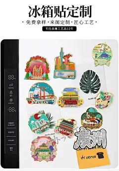 景区城市浪漫流沙闪粉冰箱贴定制金属烤漆博物馆文创纪念品伴手礼
