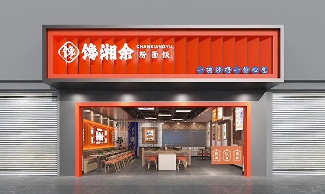 湘菜米粉面馆店铺门头设计_1_白墨绘筑_...