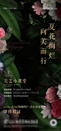 地产插花活动海报-源文件