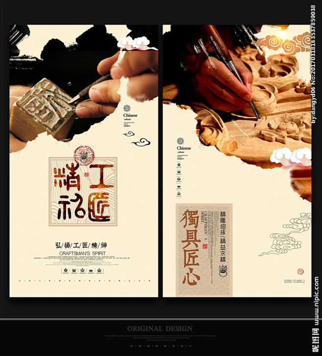工匠精神 匠人精神 陶艺工匠 小工匠 匠...