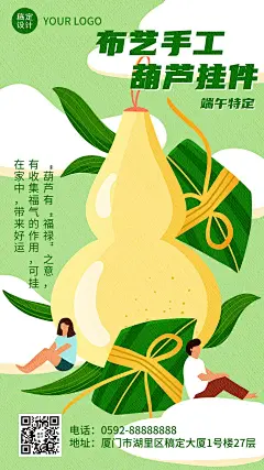 端午节产品促销手机海报