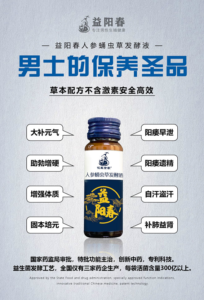 口服液 私护 壮阳 男性用品 补肾