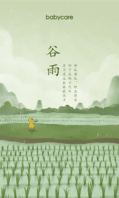 neodestin采集到谷雨