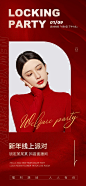 医美整形美业新年海报-源文件
