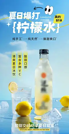 饮料宣传海报-促销,汽水,果汁,水果,柠檬,奶茶,茶叶,茶饮,饮料,海报