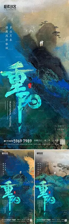 【南门网】广告 海报 节日 重阳节 中式 创意 系列 书法字