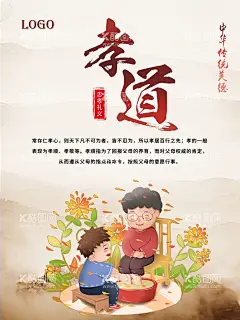 孝道  - 源文件下载【酷图网】敬老,关爱老人,老有所依,以孝为先,孝道,孝道海报,尊老爱幼,孝道展板,孝,孝道文化墙,孝道文化,孝文化,孝海报,重阳,重阳节,洗脚,给妈妈洗脚,圆满孝道,养老院标语,养老院展板,养老院装饰,养老院装修,敬老文化宣传,敬老爱老口号,爱关老人展板,尊老爱幼展板,孝道宣传标语,爱护老人,孝道文化海报
