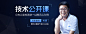 腾讯云总监公开课 在线精品课程