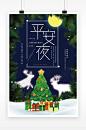 唯美浪漫圣诞节平安夜海报