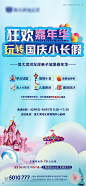 【仙图网】海报 房地产 国庆节 嘉年华 暖场 黄金周 游乐园 亲子 狂欢 城堡|294598 